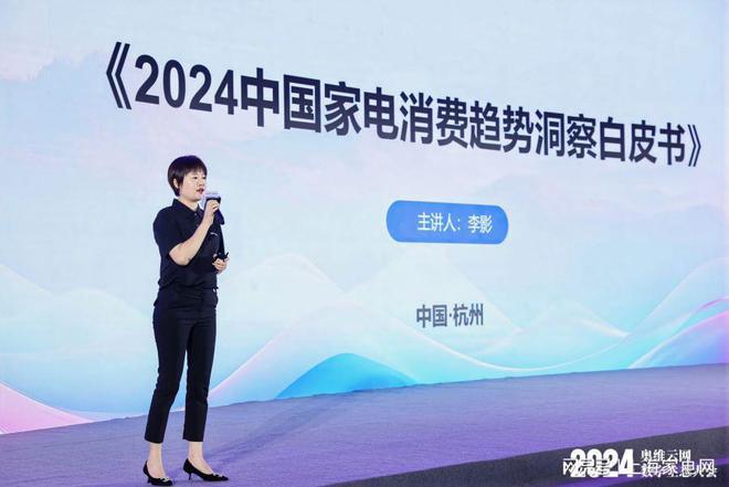 ：2024年度十大消费趋势爱游戏app奥维云网李影(图2)